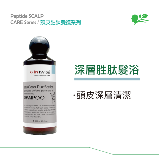 Intwips-深層胜肽髮浴