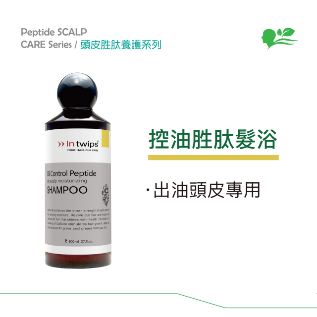 Intwips-控油胜肽髮浴