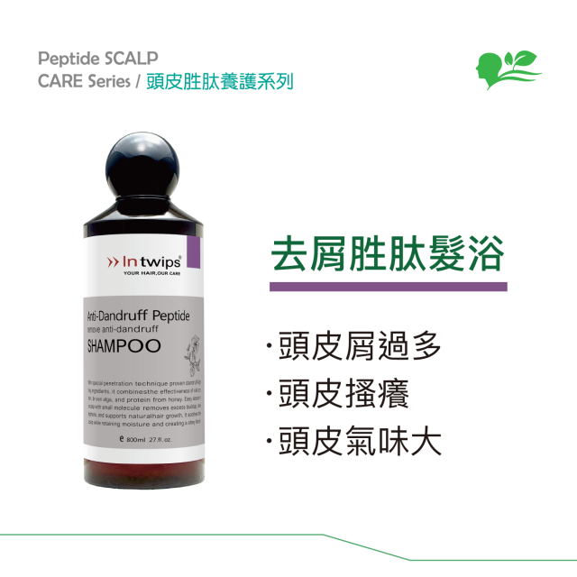 Intwips-去屑胜肽髮浴