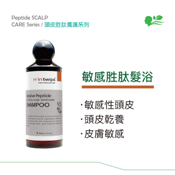 Intwips-敏感胜肽髮浴
