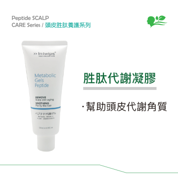 Intwips-胜肽代謝凝膠