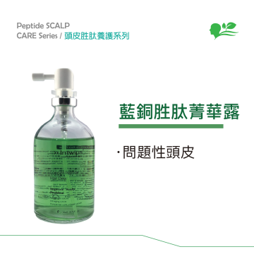 Intwips-藍銅胜肽菁華露