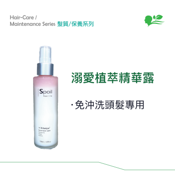 Intwips-溺愛植萃精華露