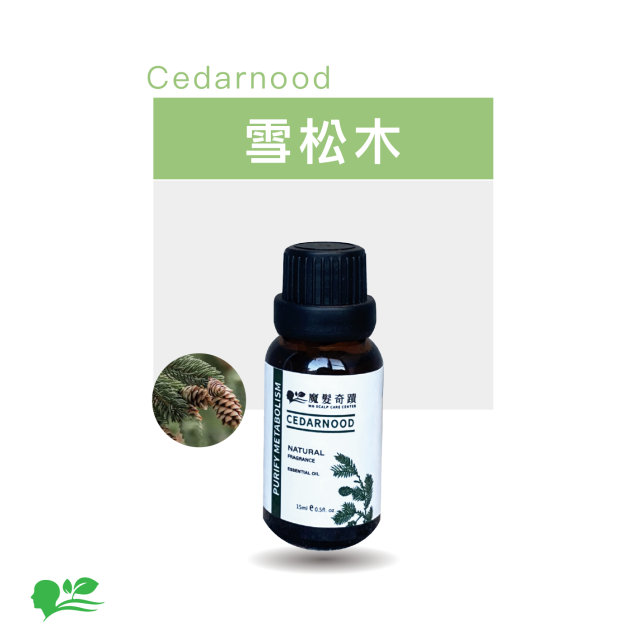 魔髮奇蹟-雪松木精油
