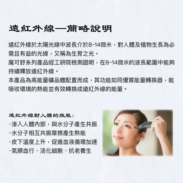 魔可舒產品說明【請勿下單】